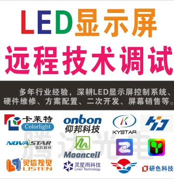 LED Large Screen Parameter Debugging and Repair, Software Setup for Novastar, Colorlight, Lingxin, Moxi, and Lingxingyu