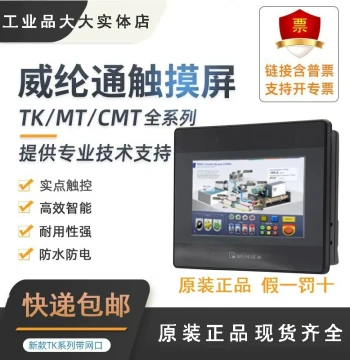Weinview Touch Screen TK/MT/8072/6071/6072/8071/IP/IQ/IE/8102/8106 Weinview