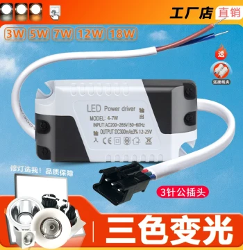 3-Color Dimmable LED Driver Constant Current 3-Stage Spotlight Downlight Dimming Rectifier Transformer Ballast 3W 5W 7W