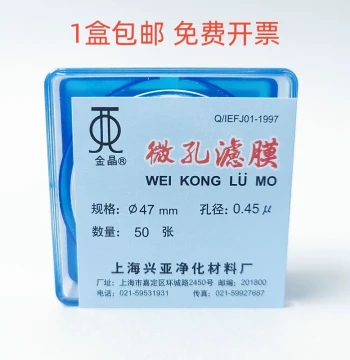 Shanghai Xingya Mixed Cellulose Ester Microporous Filter Membrane MCE Aqueous Series 47mm*0.22 0.45 0.8um 50 Sheets