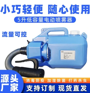 Compact Low-Capacity Lithium Battery Electric Sprayer, Aerosol Atomizer for Indoor Disinfection and Sterilization Fogging Machine