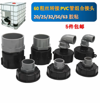 IBC Tonne Valve Adapter 60mm Coarse Thread to PVC Glued Pipe Fitting