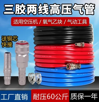 High-Pressure Air Hose for Compressor, Three-Layer Rubber Two-Wire Explosion-Proof Tube, Air Pump, Auto Repair Air Hammer, Spray Painting, Oxygen and Acetylene Hose
