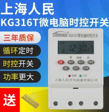 Shanghai Renmin Power Timer KG316T Microcomputer Time Control Switch for Billboards and Street Lights 220V