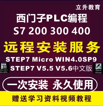 Siemens PLC Programming Software STEP7-200 300 400 V5.5 V5.6 5.7 Chinese Installation Tutorial
