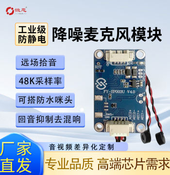Microphone Array Noise Reduction & Echo Cancellation Module with 2 Mics, 2-Channel Echo Suppression, Reverberation Control, Howling Prevention, and Speech Recognition/Synthesis