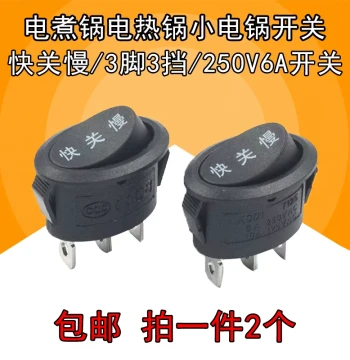 Rocker Switch 10A 125V, Universal Fast/Slow Gear Switch for Small Electric Cooking Pots and Hot Pots, Multi-Function Electric Hot Pot Accessory