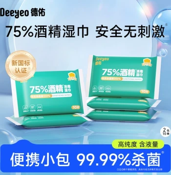 [Convenient Buy] Deyou 75% Alcohol Disinfection Sterilizing Wipes Portable Travel Small Pack Portable Disinfecting Wet Wipes