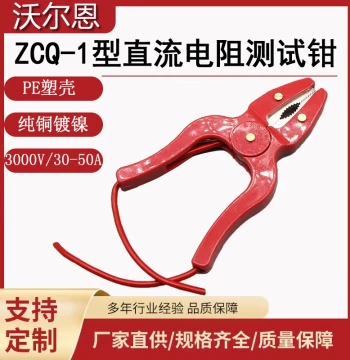 Woln YJX80001 ZCQ DC Resistance Loop Test Clamp 30A|50A High-Current High-Voltage Test Clip