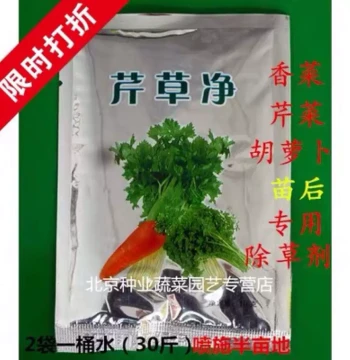 Specialized Celery Field Herbicide 'Chuqincaojing' 15g/bag, Post-Emergence Weed Killer Compound for Celery, Coriander, and Carrot Seedlings