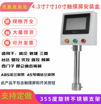 7-Inch Touch Screen Mounting Box, Weinview Control Cabinet HMI Mounting Bracket, PLC Electrical Box Button Enclosure