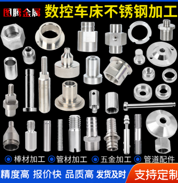 Stainless Steel CNC Lathe Custom Non-Standard Precision Hardware Parts, Bar and Tube Processing, Mechanical Pipeline Accessories