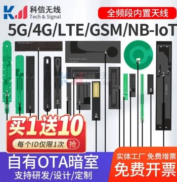 5G 4G LTE GSM GPRS 2G 3G NB-IoT Module Full Frequency Built-in FPC/PCB Patch Antenna