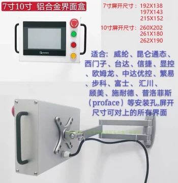 Direct Enterprise Sales: Touch Screen Mounting Box with Articulated Arm Bracket; Customizable for Weinview, Kunlun Tongtai, Xinje, Delta 7-inch and 10-inch Models