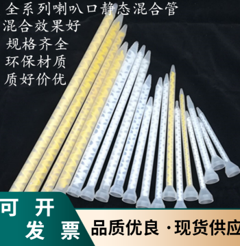 Static Mixing Tubes Bell Mouth for AB Glue MS10-18/24/32/36