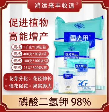 Guoguang Potassium Dihydrogen Phosphate Fertilizer for Vegetables, Home Flowers, and General Use - Foliar Spray Potash & Phosphate Fertilizer