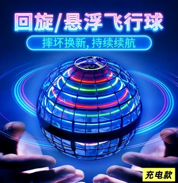 Rotating Flight Ball Smart Induction Levitation Ball Children's Toy Boys Advanced Black Tech Internet-Famous Gyro Magic Ball