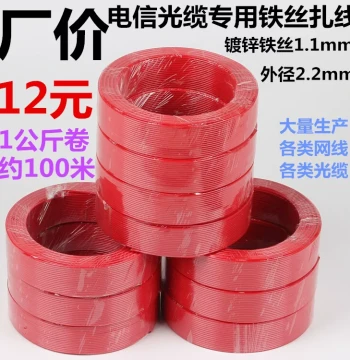 100 Meters Red Binding Wire, Red Electrical Cable Ties, Galvanized Iron Wire Binding Line, Dedicated for Telecom and Unicom