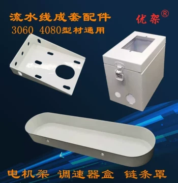 4080 Aluminum Profile Assembly Line Conveyor Belt Motor Base Bearing Roller Chain Gear Protective Cover Complete Accessory Kit
