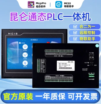 Kunlun Tongtai Touch Screen MCGS MCIS PLC All-in-One 4.3 Inch 7 Inch 10 Inch IoT Mitsubishi FX3U
