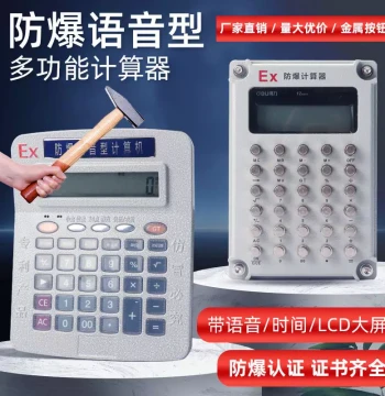 Explosion-Proof Intrinsically Safe Calculator with Voice and Time Explosion-Proof Calculator Computer for Petrochemical Hazardous Warehouses