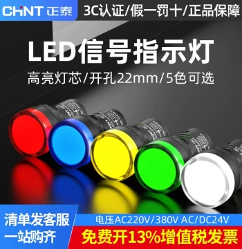 CHNT LED Power Indicator Light ND16-22DS Warning Signal Lamp for Distribution Box 22mm Universal 220V/24V