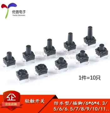 Tactile Switch 6*6*4.3/5/6/7/8/9/10/11/12 Pin Waterproof Dustproof Micro Switch