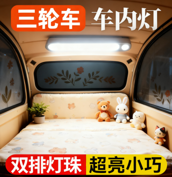 Electric Tricycle Decorative Items Interior Lighting Small Accessories Modification Built-in Night Light Suitable for Aima Yadea