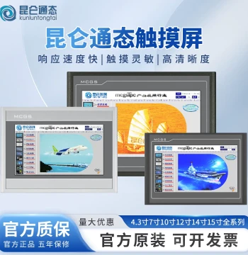 Kunlun Tongtai Touch Screen mcgs 7/10 inch TPC7012EL22EXEWEI1021ET7032KXKT1031KI