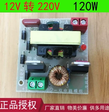 Waterproof Inverter Power Supply 12V to 220V Dual Mode 120W DC Step-Up Transformer Boost Module Inverter Module
