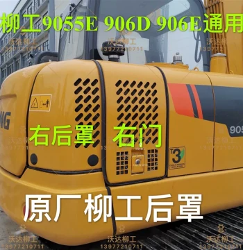 LiuGong 9055E Right Door, Right Rear Cover, Left/Right Doors & Rear Covers - Original Factory Parts