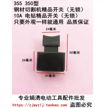 355 350 Model Steel Cutting Machine Accessories: Switch 10A, Non-Locking Switch, Handle Button Switch