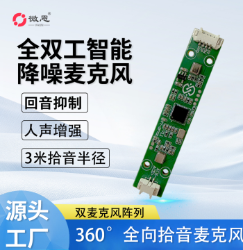 Dual Array Noise Cancelling Microphone Full-duplex Echo Suppression Voice Video Call Microphone Compact Structure