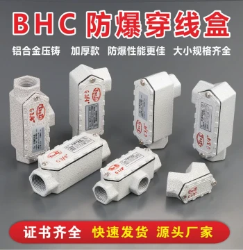 Explosion-Proof Wiring Box BHC, Explosion-Proof Elbow Cast Aluminum 6/8 Inch, Explosion-Proof Three-Way Wiring Box DN20, Explosion-Proof Straight Square Box