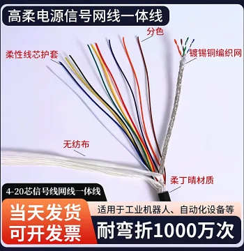 Ethernet Cable + IO Switch Cable Composite High-Flexibility Shielded Network Cable PLC Communication Cable Signal Cable All-in-One Touchscreen Cable