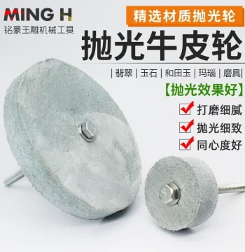 Polishing Leather Wheel Jade Mirror Polishing Material Jade Carving Polishing Material Emerald Grinding Polishing Leather Wheel Tool