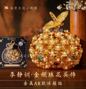 Li Jingxun Moth Fluttering Around Flowers Crown Refrigerator Magnet: Metal National Museum Gold and Silver Beaded Flower Headpiece Hairpin, National Museum Creative Cultural Product