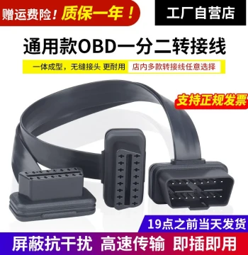 OBD2 1-to-2 Adapter Cable Extension Cord Car OBD Expansion Cable 16-Pin Splitter 1-to-3 Plug