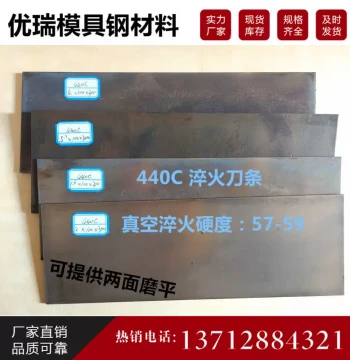 440C Stainless Steel Quenched Steel Plate Knife Bar and Blank, 9Cr18MoV Steel Strip, HSS 6542 White Steel Knife with High Hardness