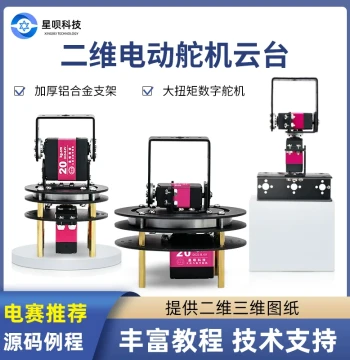 2-Axis Electric Servo Gimbal Turntable Open Source OpenMV Vision Recognition Tracking Platform Bracket for DIY Innovation Competitions