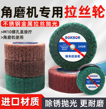 Angle Grinder Special Brushed Wheel Scouring Pad Fiber Wheel Polishing Wheel for Stainless Steel Plate Metal Rust Removal Brushing Polishing Wheel