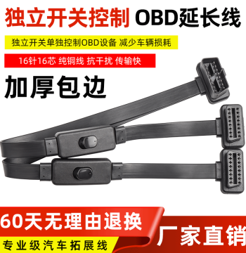 OBD 1-to-2 and 1-to-3 Extension Cable 16-Pin 16-Core Diagnostic Connector with Switch, Universal for Cars