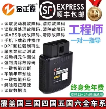 Diesel Vehicle Diagnostic Tool DPF Forced Regeneration Truck Fault Elimination Maxus V80 Truck Decoder Torque Limit Release