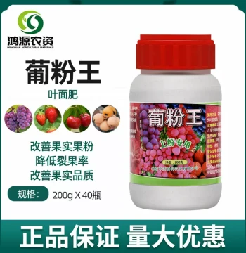 Grape Powder King Grape Fruit Powder Enhancer Uniform Coating Agent Anti-Cracking Sweetness Color Booster Foliar Fertilizer 280