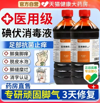 Iodophor Disinfectant Medical Grade Specialized for Foot Soaking Paired with Athlete's Foot Odor Remover Foot Sweat Nemesis High Concentration Large Bottle Official Flagship Store er