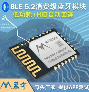MY-BT503-S BLE5.2 Low Power Bluetooth Module Master-Slave Integrated Wireless Serial Port Reception Control Module