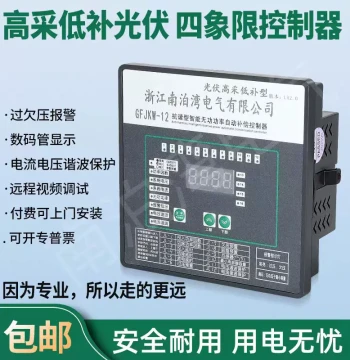 High Acquisition Low Compensation Photovoltaic Four-Quadrant Reactive Power Compensation Controller Harmonic Automatic Compensation Device Four-Quadrant Compensator