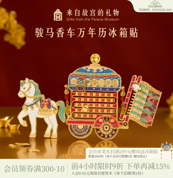 Palace Museum Taobao | Steed and Chariot Perpetual Calendar Fridge Magnet, Museum Cultural Creative Product, Horse Year Beijing Souvenir Gift