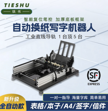 2026 Model Fully Automatic Page-Turning Paper-Changing Writing Robot, Handwriting Simulation Notebook, Smart AI Typewriter, Copying Artifact
