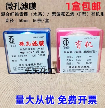 Shanghai Xingya Mixed Membrane Microporous Filter: Aqueous System/PVDF Organic System 50mm*0.22/0.45um